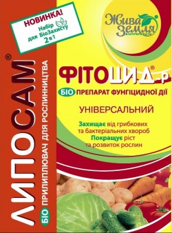 Фитоцид + Липосам 2в1 , универсальный
